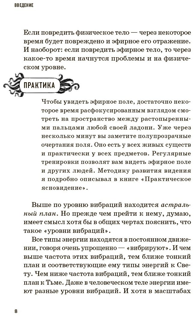 Книга Маг Саргас: Тонкие миры. Как научиться видеть новые грани реальности и работать с ними купить,NaN