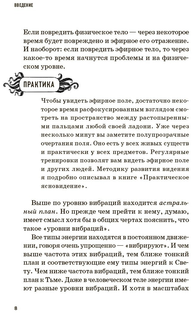 Книга Маг Саргас: Тонкие миры. Как научиться видеть новые грани реальности и работать с ними купить,NaN