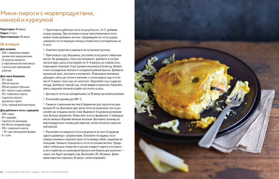 Книга Вьель П.-Л., Друэ В.: Домашняя выпечка: пироги, киши, тарты и тарталетки купить,NaN