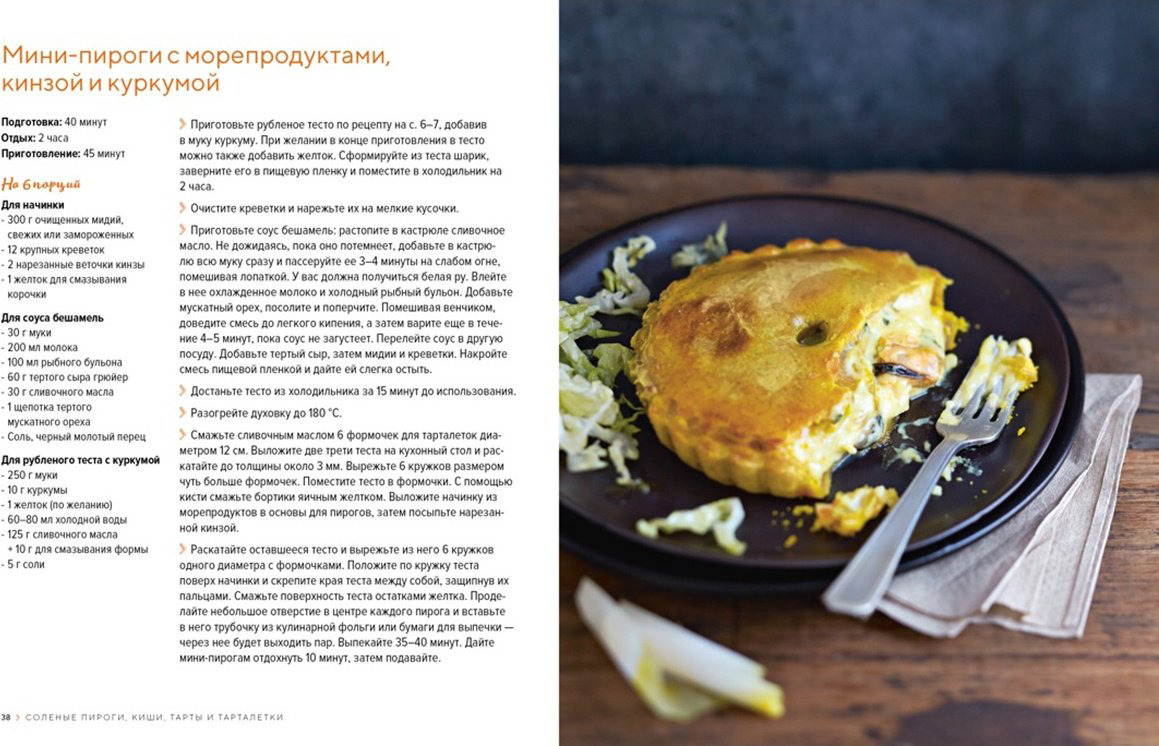 Книга Вьель П.-Л., Друэ В.: Домашняя выпечка: пироги, киши, тарты и тарталетки купить,NaN