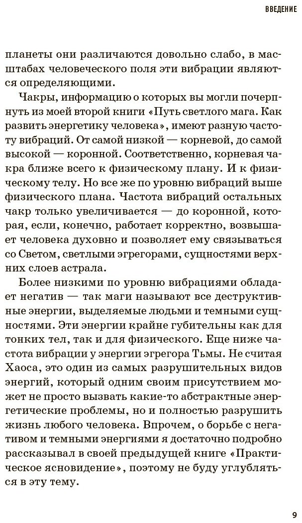 Книга Маг Саргас: Тонкие миры. Как научиться видеть новые грани реальности и работать с ними купить,NaN