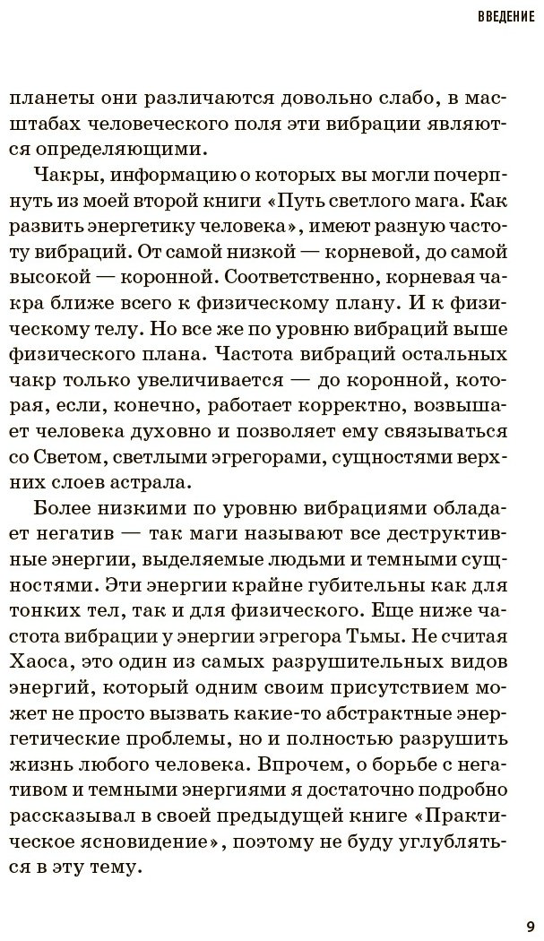 Книга Маг Саргас: Тонкие миры. Как научиться видеть новые грани реальности и работать с ними купить,NaN
