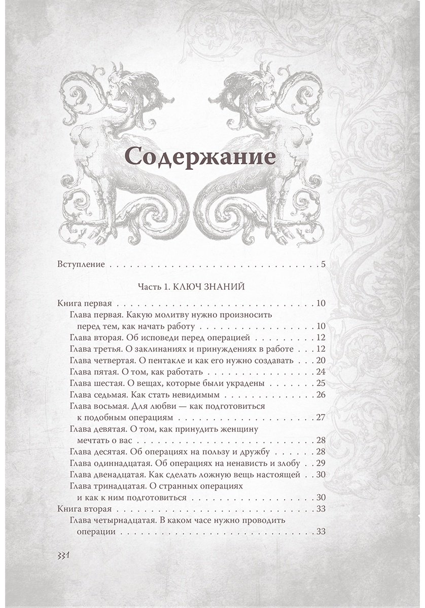 Книга Без автора: Большой и малый ключи Соломона.&nbsp;Практическое руководство по магии купить,NaN
