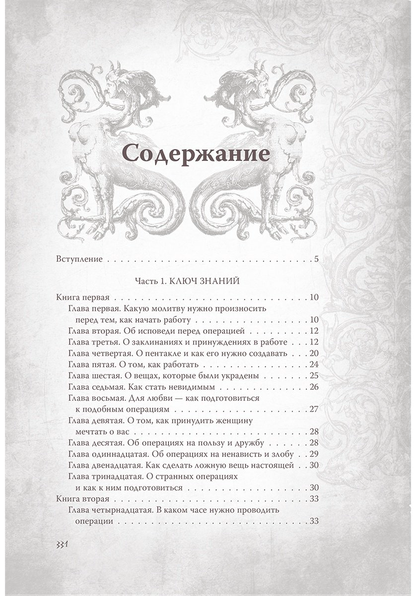 Книга Без автора: Большой и малый ключи Соломона.&nbsp;Практическое руководство по магии купить,NaN