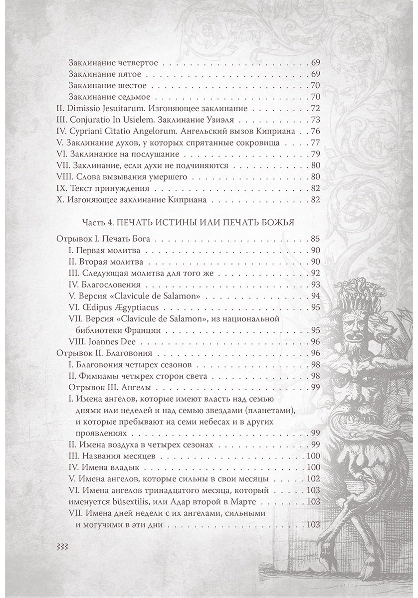 Книга Без автора: Большой и малый ключи Соломона.&nbsp;Практическое руководство по магии купить,NaN
