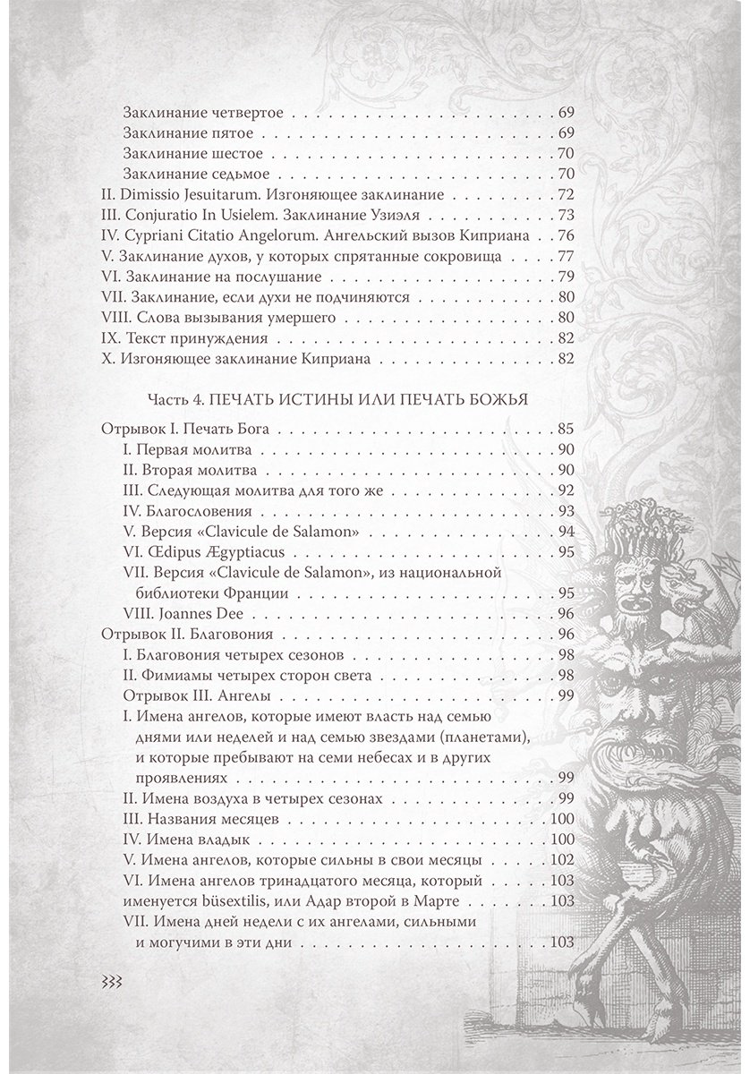 Книга Без автора: Большой и малый ключи Соломона.&nbsp;Практическое руководство по магии купить,NaN