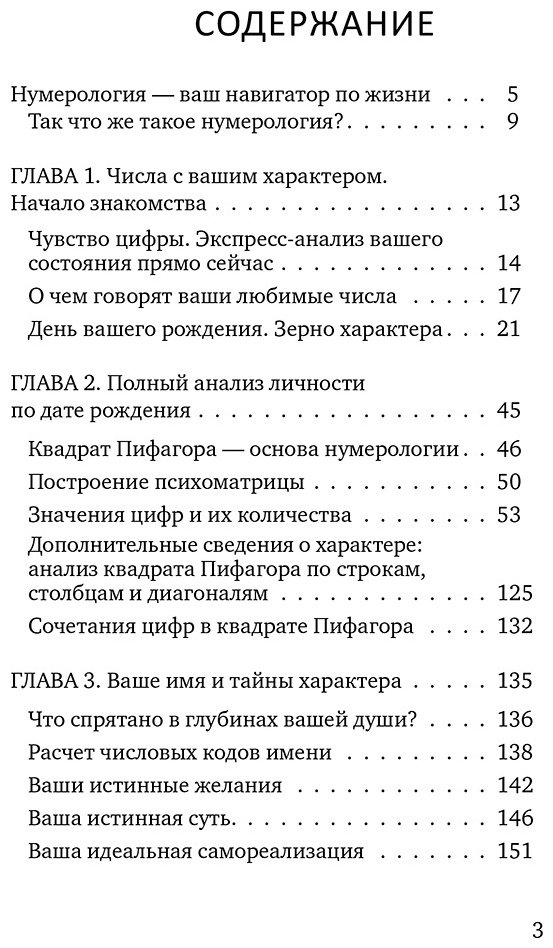 Книга Штайн Л.: Нумерология. Top Masters. Информация, которую Вселенная передает через числа купить,NaN