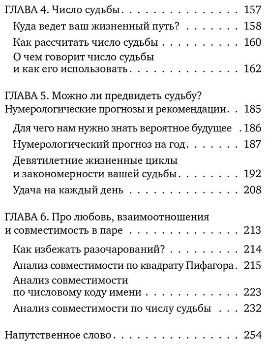 Книга Штайн Л.: Нумерология. Top Masters. Информация, которую Вселенная передает через числа купить,NaN