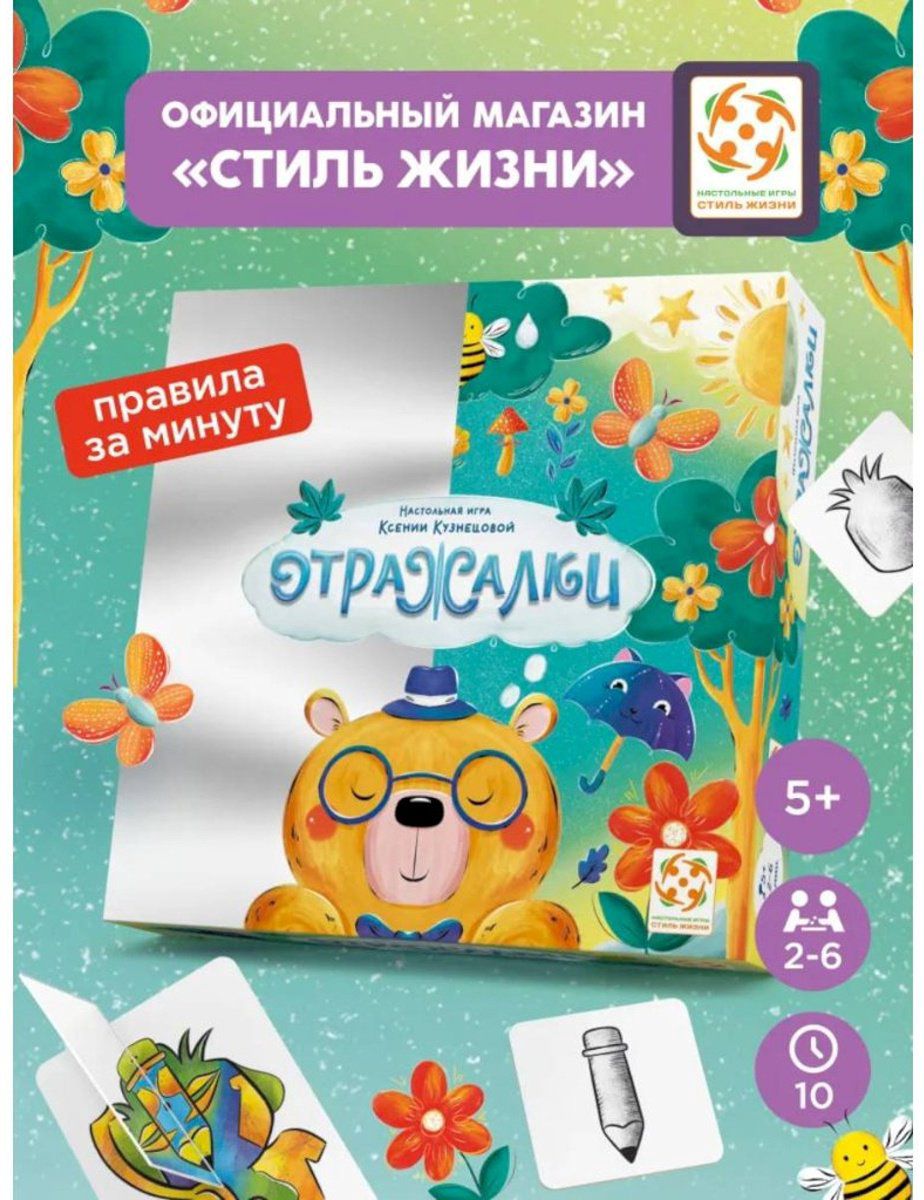 Настольная игра Стиль жизни Отражалки купить,NaN