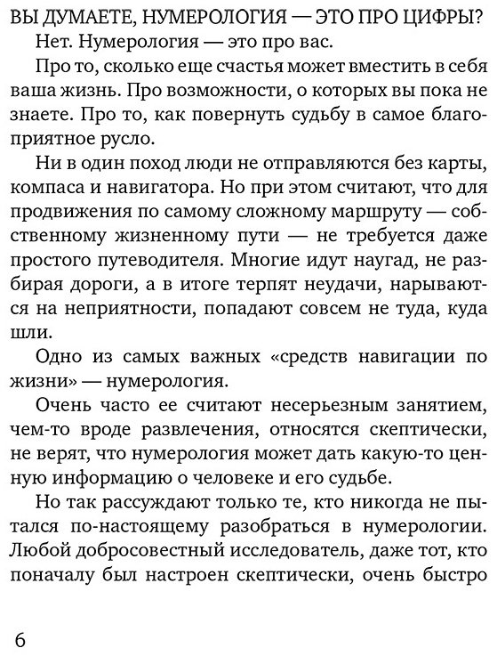 Книга Штайн Л.: Нумерология. Top Masters. Информация, которую Вселенная передает через числа купить,NaN