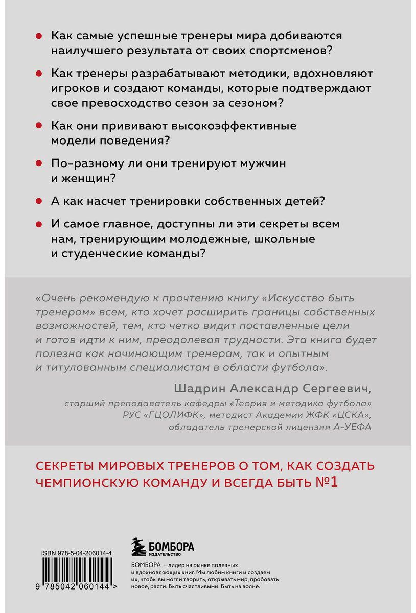 Книга О'Салливан Д.: Искусство быть тренером купить,NaN
