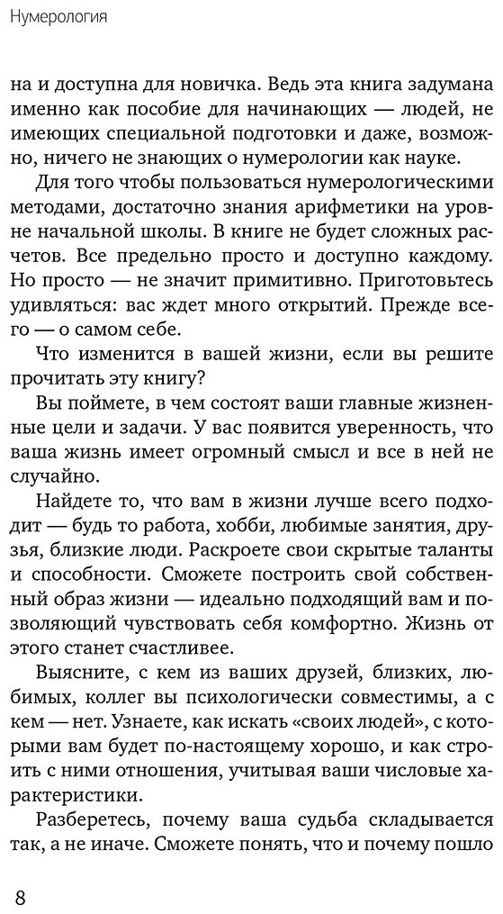 Книга Штайн Л.: Нумерология. Top Masters. Информация, которую Вселенная передает через числа купить,NaN
