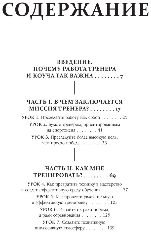 Книга О'Салливан Д.: Искусство быть тренером купить,NaN