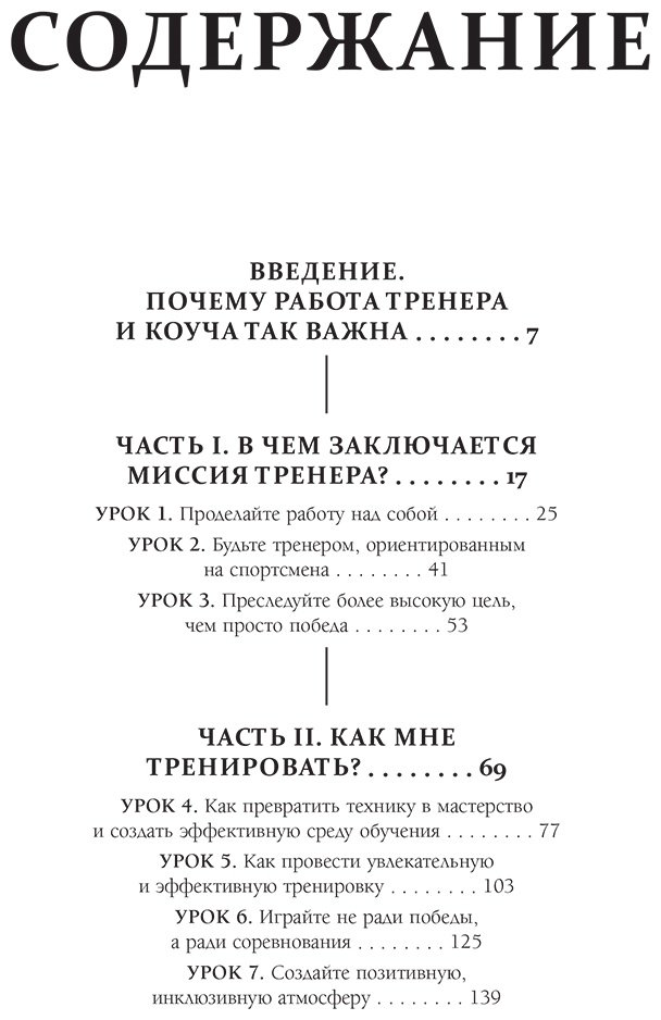 Книга О'Салливан Д.: Искусство быть тренером купить,NaN