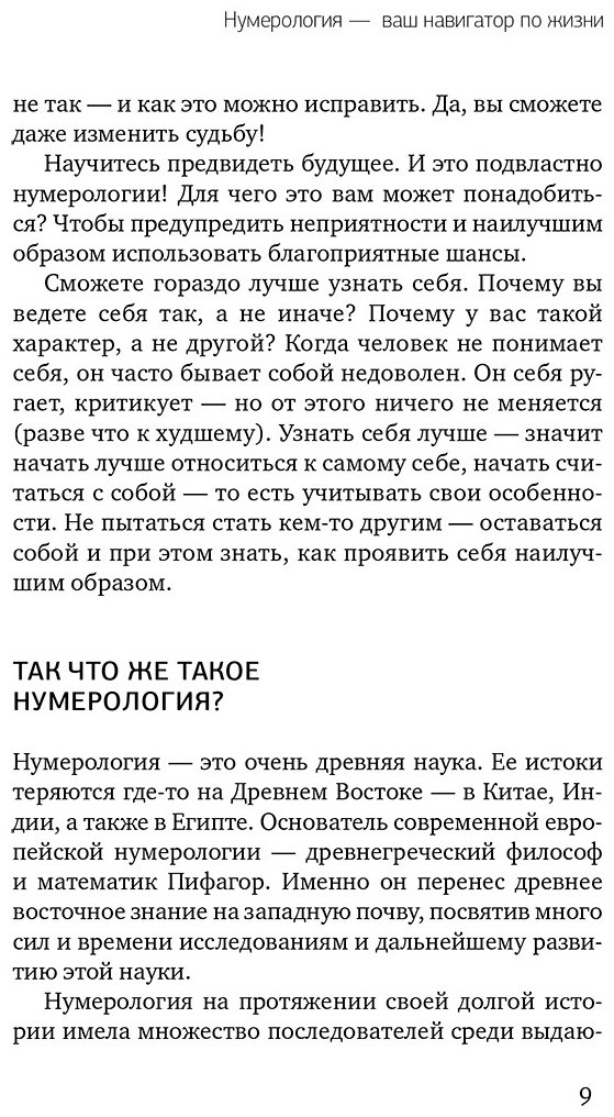 Книга Штайн Л.: Нумерология. Top Masters. Информация, которую Вселенная передает через числа купить,NaN