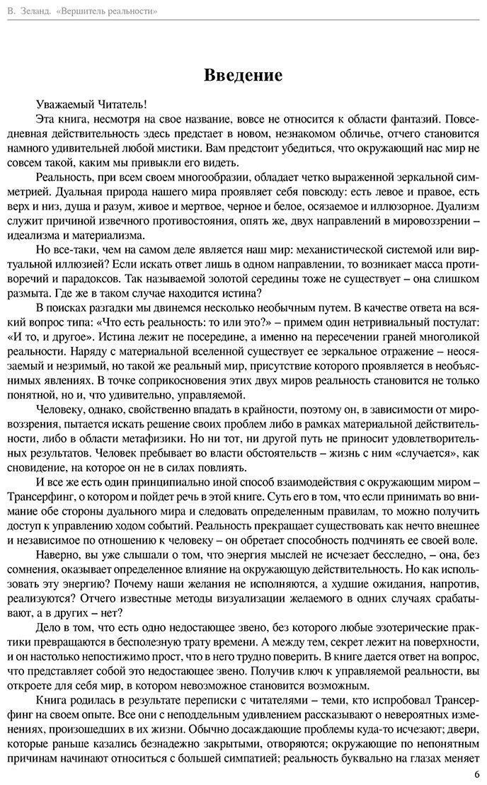 Книга Зеланд В.: Вершитель реальности купить,NaN