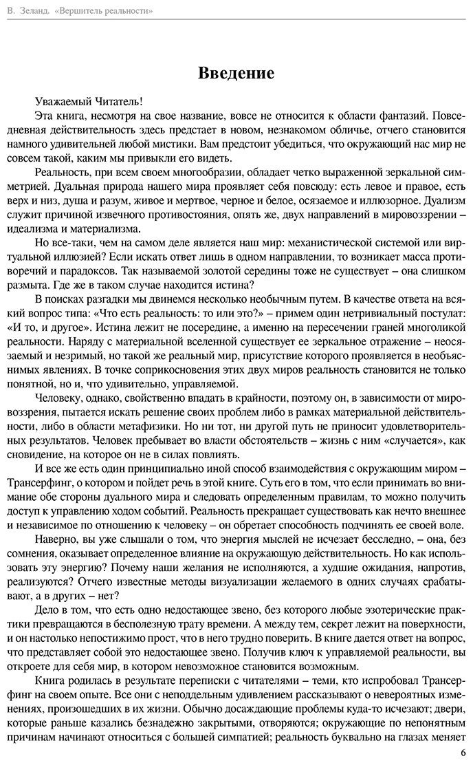 Книга Зеланд В.: Вершитель реальности купить,NaN