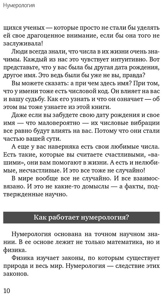 Книга Штайн Л.: Нумерология. Top Masters. Информация, которую Вселенная передает через числа купить,NaN