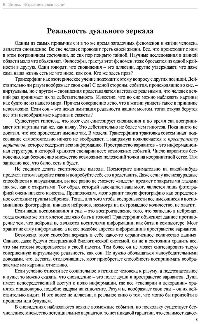 Книга Зеланд В.: Вершитель реальности купить,NaN