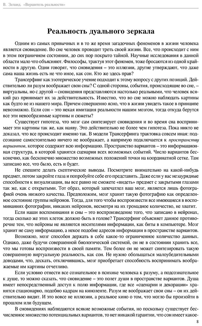 Книга Зеланд В.: Вершитель реальности купить,NaN