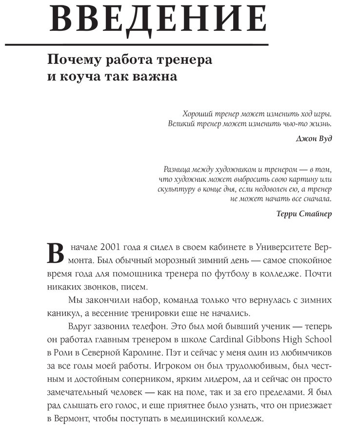 Книга О'Салливан Д.: Искусство быть тренером купить,NaN
