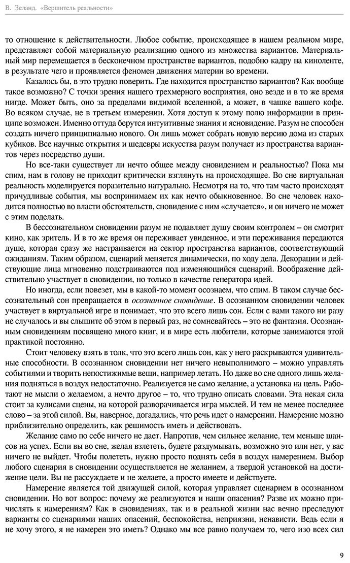 Книга Зеланд В.: Вершитель реальности купить,NaN