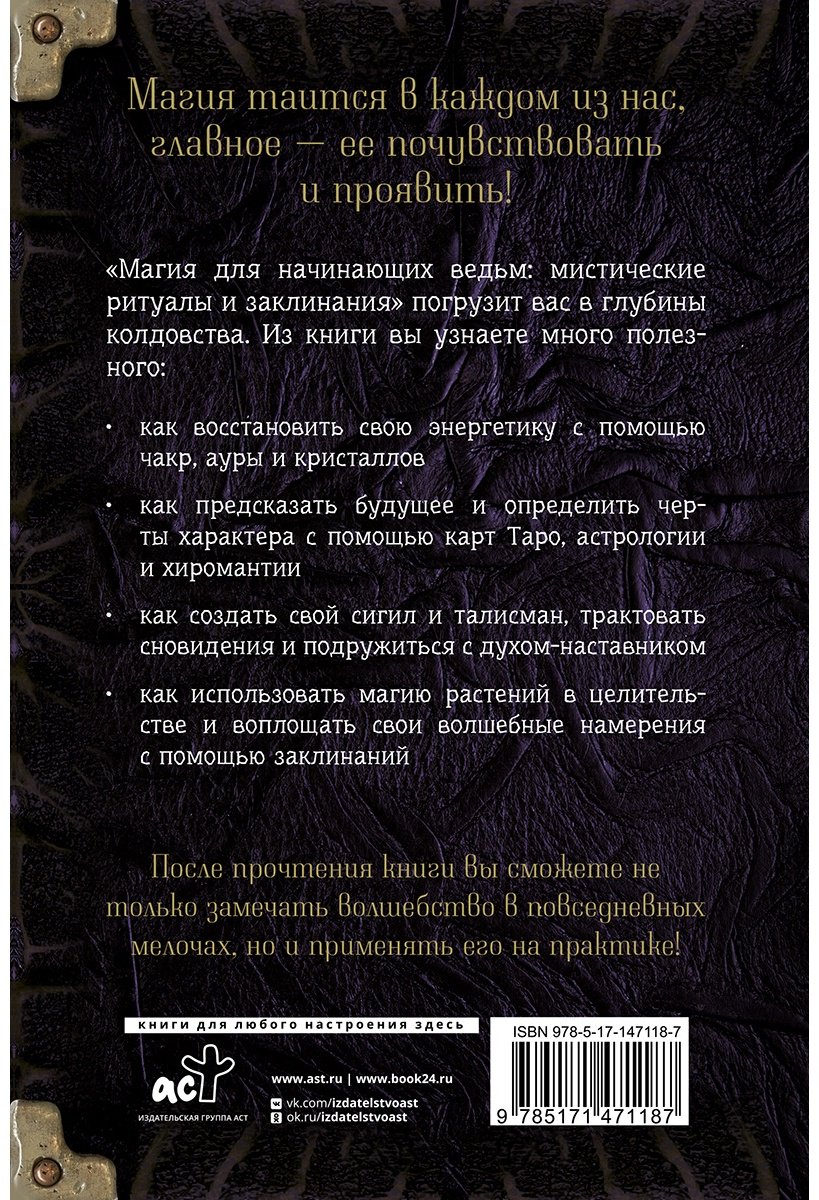 Книга Хасман М.: Магия для начинающих ведьм: мистические ритуалы и заклинания купить,NaN