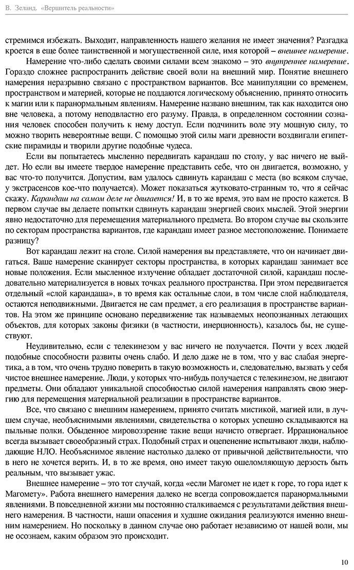Книга Зеланд В.: Вершитель реальности купить,NaN