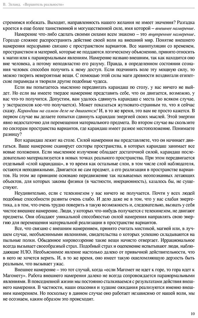Книга Зеланд В.: Вершитель реальности купить,NaN