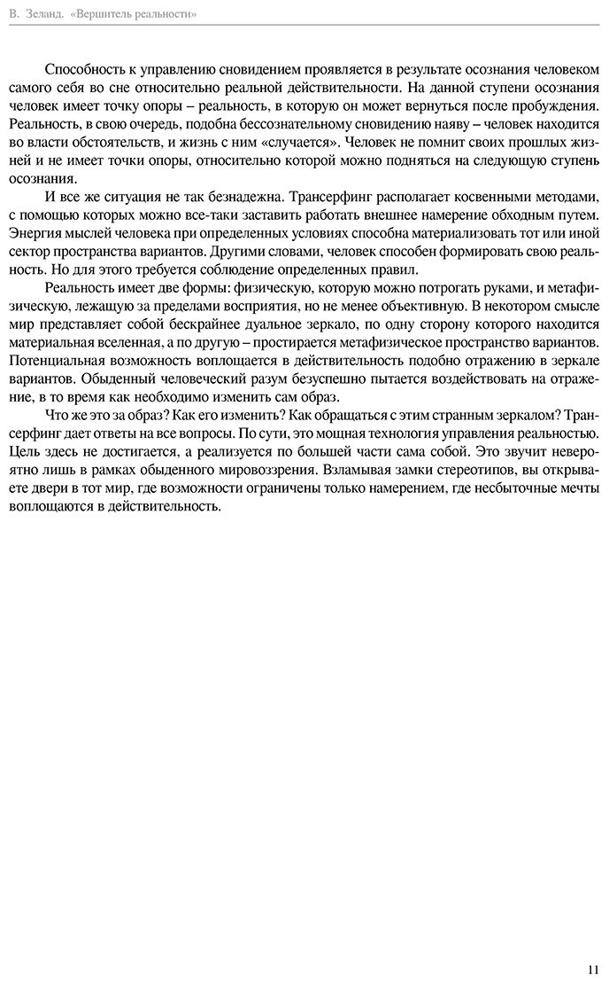 Книга Зеланд В.: Вершитель реальности купить,NaN