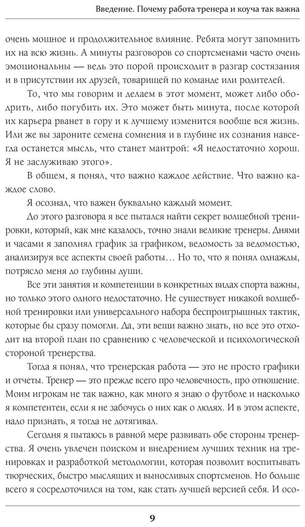 Книга О'Салливан Д.: Искусство быть тренером купить,NaN