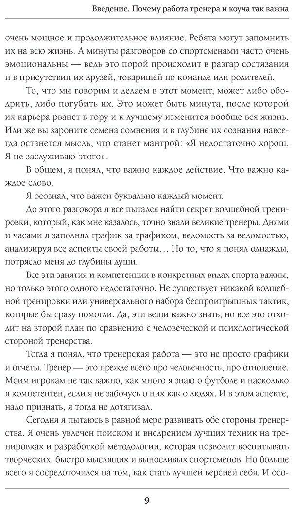 Книга О'Салливан Д.: Искусство быть тренером купить,NaN