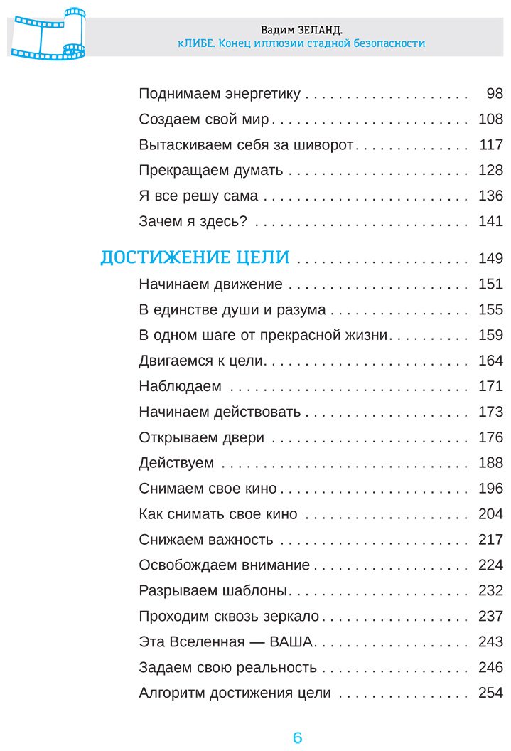 Книга Зеланд В.: кЛИБЕ. Конец иллюзии стадной безопасности купить,NaN