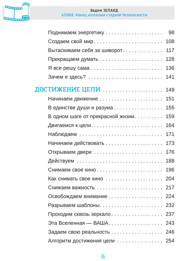 Книга Зеланд В.: кЛИБЕ. Конец иллюзии стадной безопасности купить,NaN