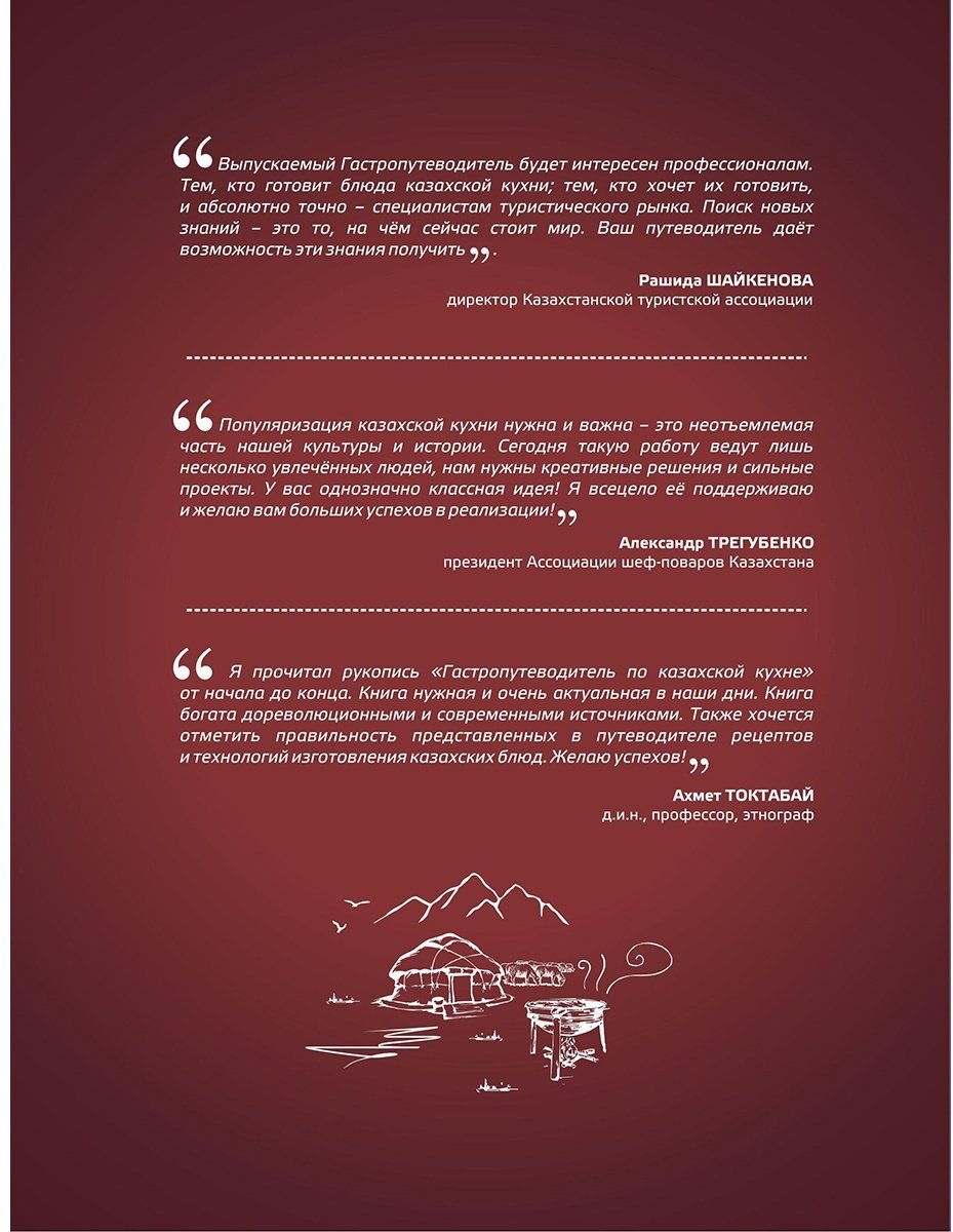Книга Гастрономический путеводитель.&nbsp;Казахская кухня купить,NaN