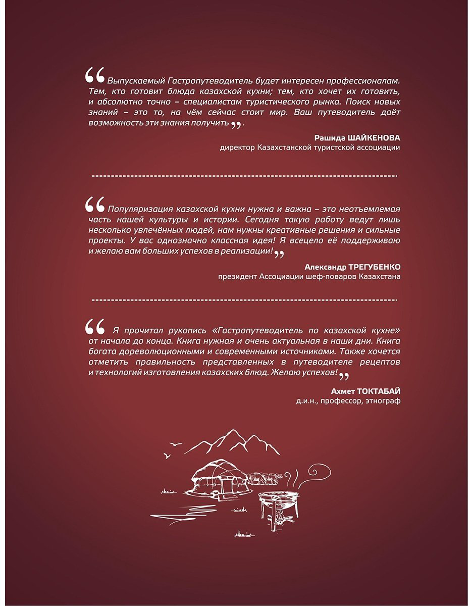 Книга Гастрономический путеводитель.&nbsp;Казахская кухня купить,NaN