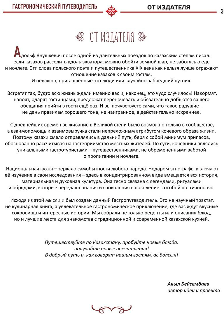 Книга Гастрономический путеводитель.&nbsp;Казахская кухня купить,NaN