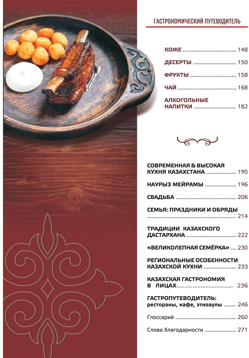 Книга Гастрономический путеводитель.&nbsp;Казахская кухня купить,NaN