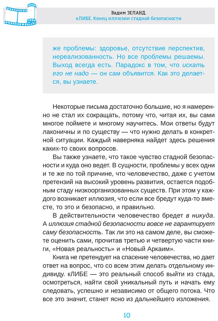 Книга Зеланд В.: кЛИБЕ. Конец иллюзии стадной безопасности купить,NaN