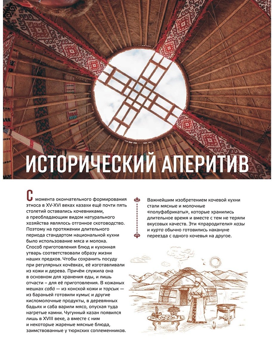 Книга Гастрономический путеводитель.&nbsp;Казахская кухня купить,NaN