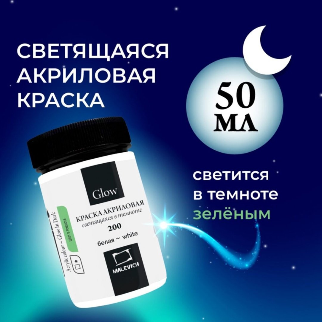 Краски Малевичъ 612200 белая 1 шт купить,NaN