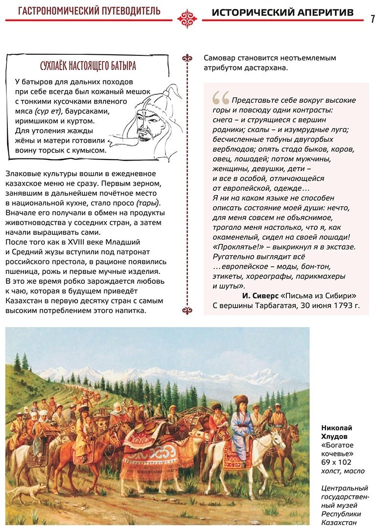 Книга Гастрономический путеводитель.&nbsp;Казахская кухня купить,NaN