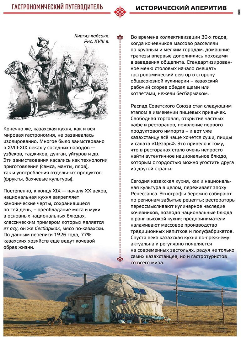 Книга Гастрономический путеводитель.&nbsp;Казахская кухня купить,NaN