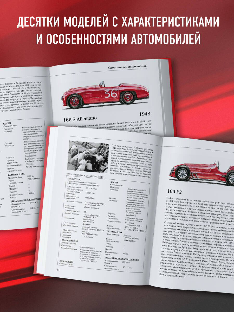 Книга Ачерби Л.: Все автомобили Ferrari: от Формулы-1 до спорткаров и прототипов купить,NaN