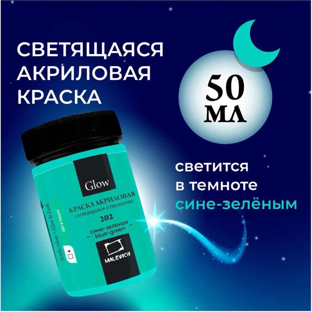 Краски Малевичъ 612202 сине-зеленая 1 шт купить,NaN