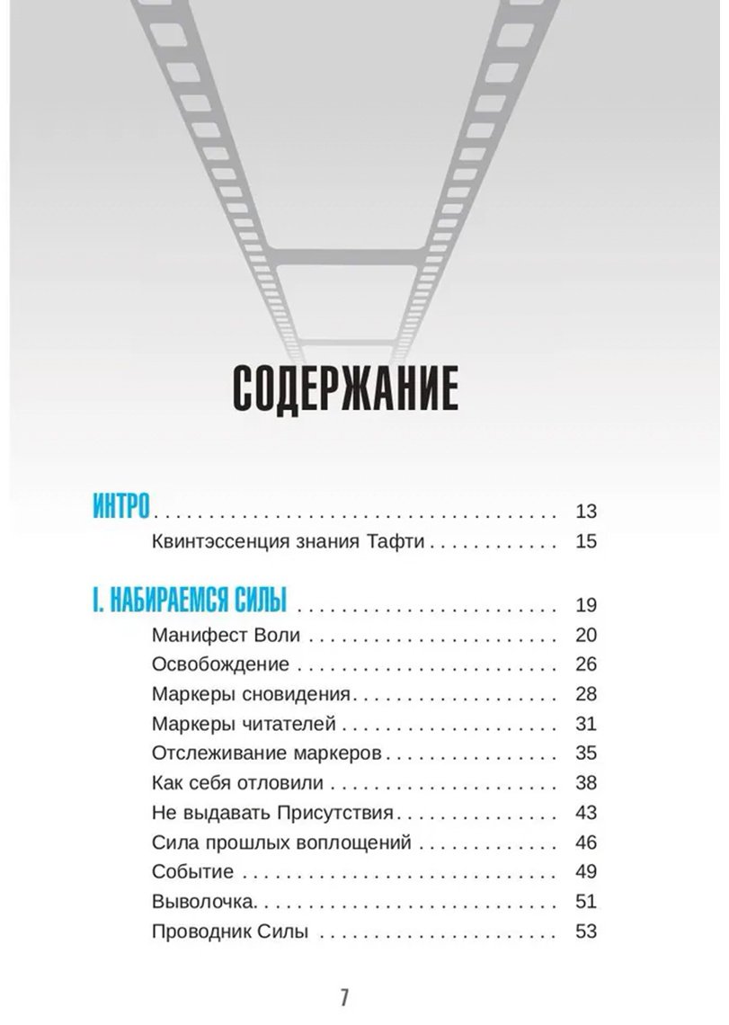 Книга Зеланд В.: Тафти жрица 2. Управление событиями купить,NaN
