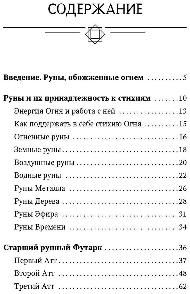 Книга Ларссон Т.: Огненные руны. Сила стихии для защиты и предсказаний. Лучшие расклады купить,NaN