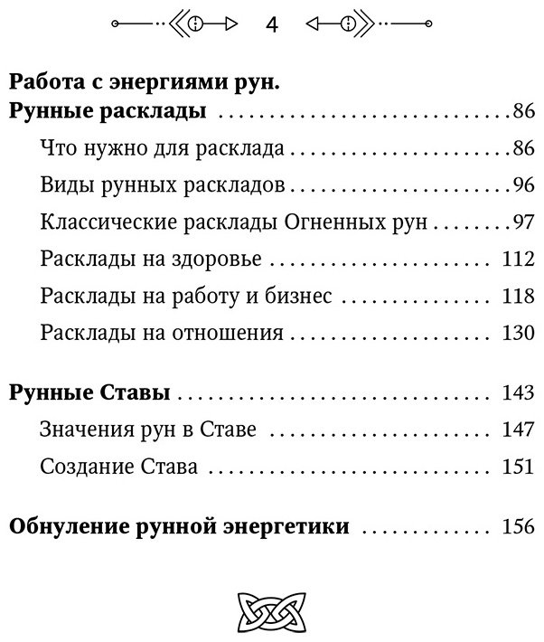 Книга Ларссон Т.: Огненные руны. Сила стихии для защиты и предсказаний. Лучшие расклады купить,NaN
