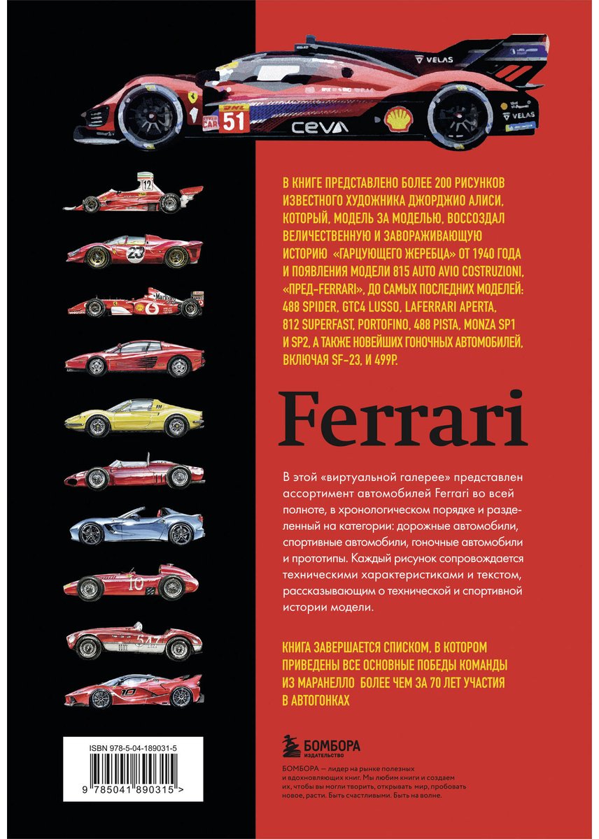 Книга Ачерби Л.: Все автомобили Ferrari: от Формулы-1 до спорткаров и прототипов купить,NaN