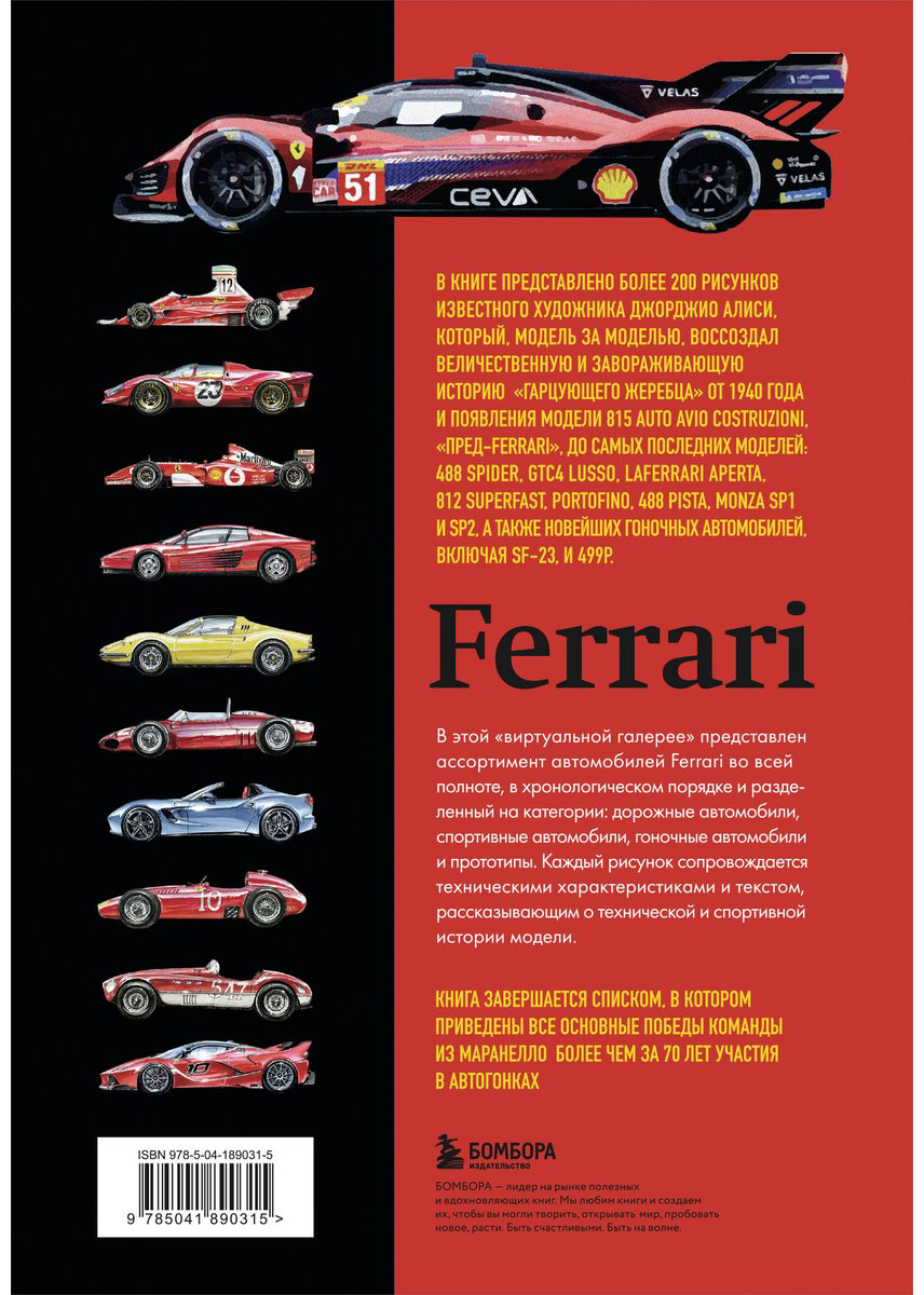 Книга Ачерби Л.: Все автомобили Ferrari: от Формулы-1 до спорткаров и прототипов купить,NaN